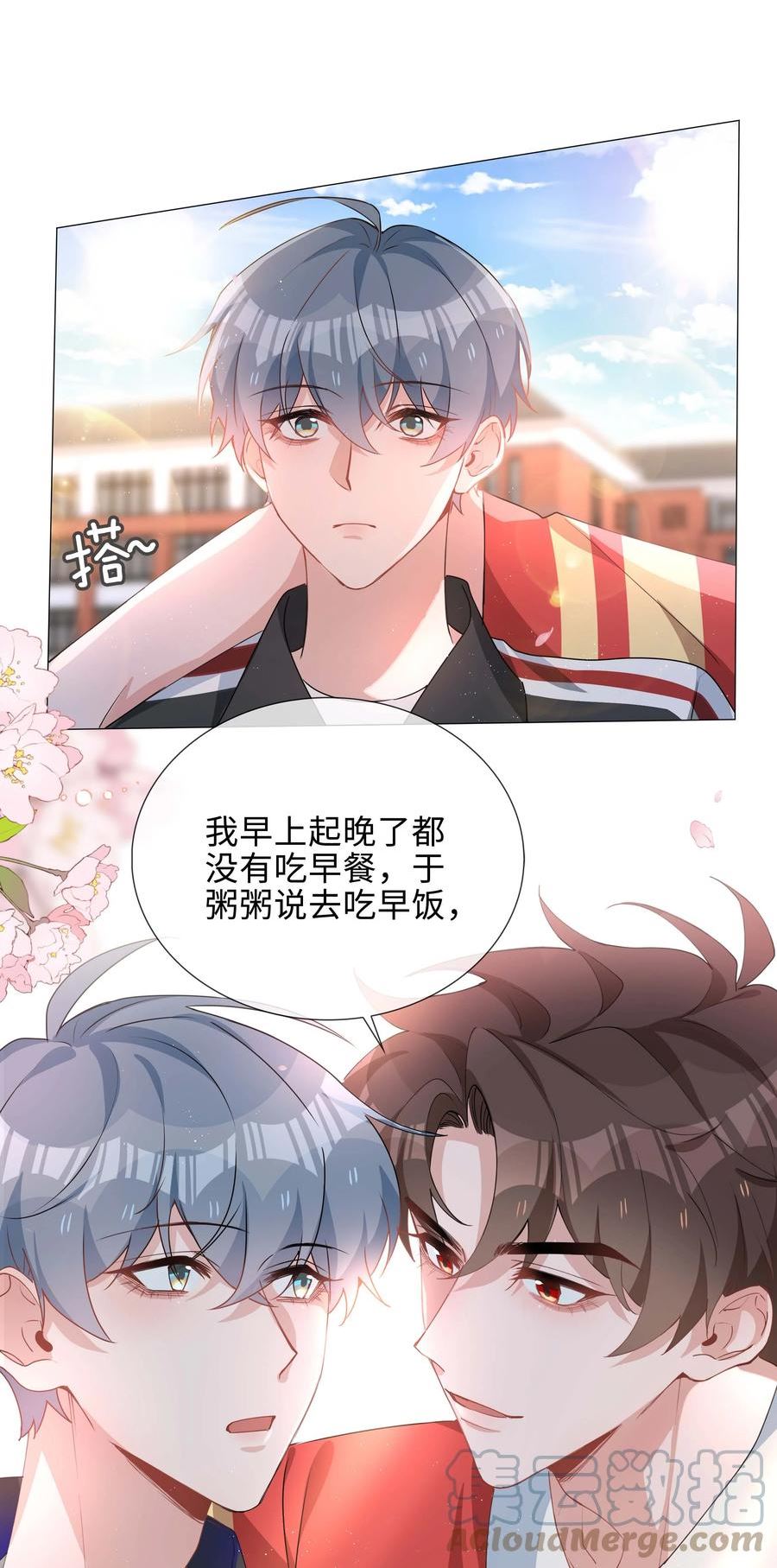 山海高中漫画,033 叠叠乐？33图