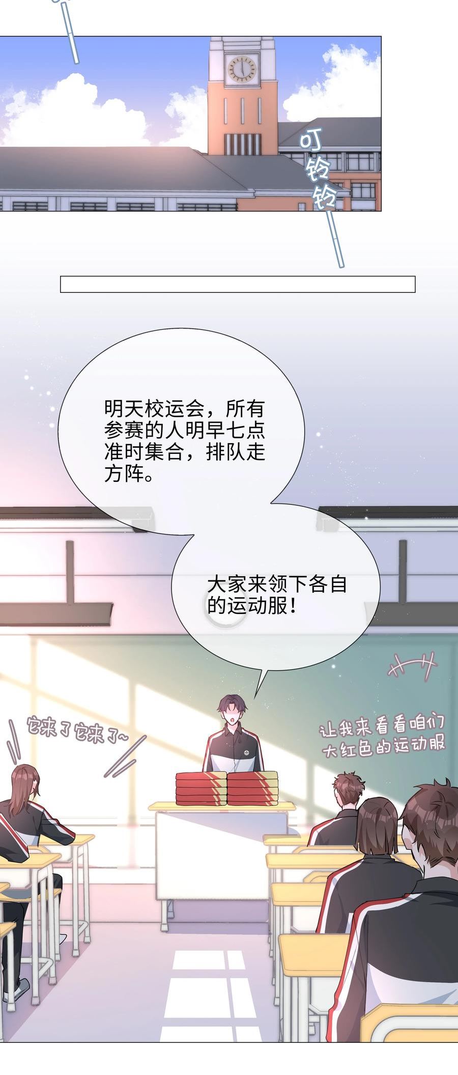 山海高中漫画,033 叠叠乐？6图