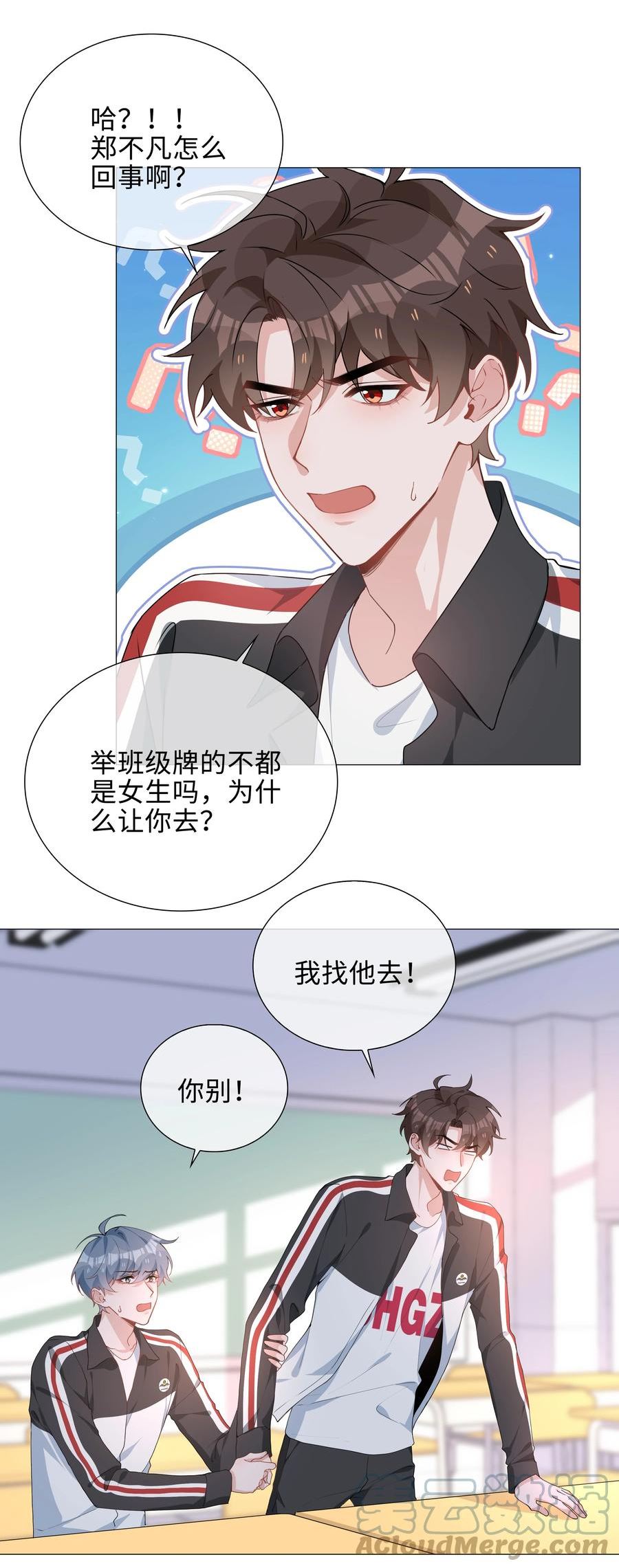 山海高中漫画,033 叠叠乐？9图