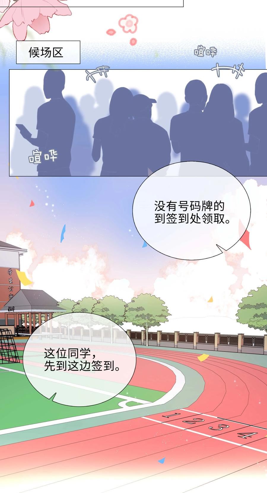 山海高中是什么类型的小说漫画,035 你有女朋友吗12图