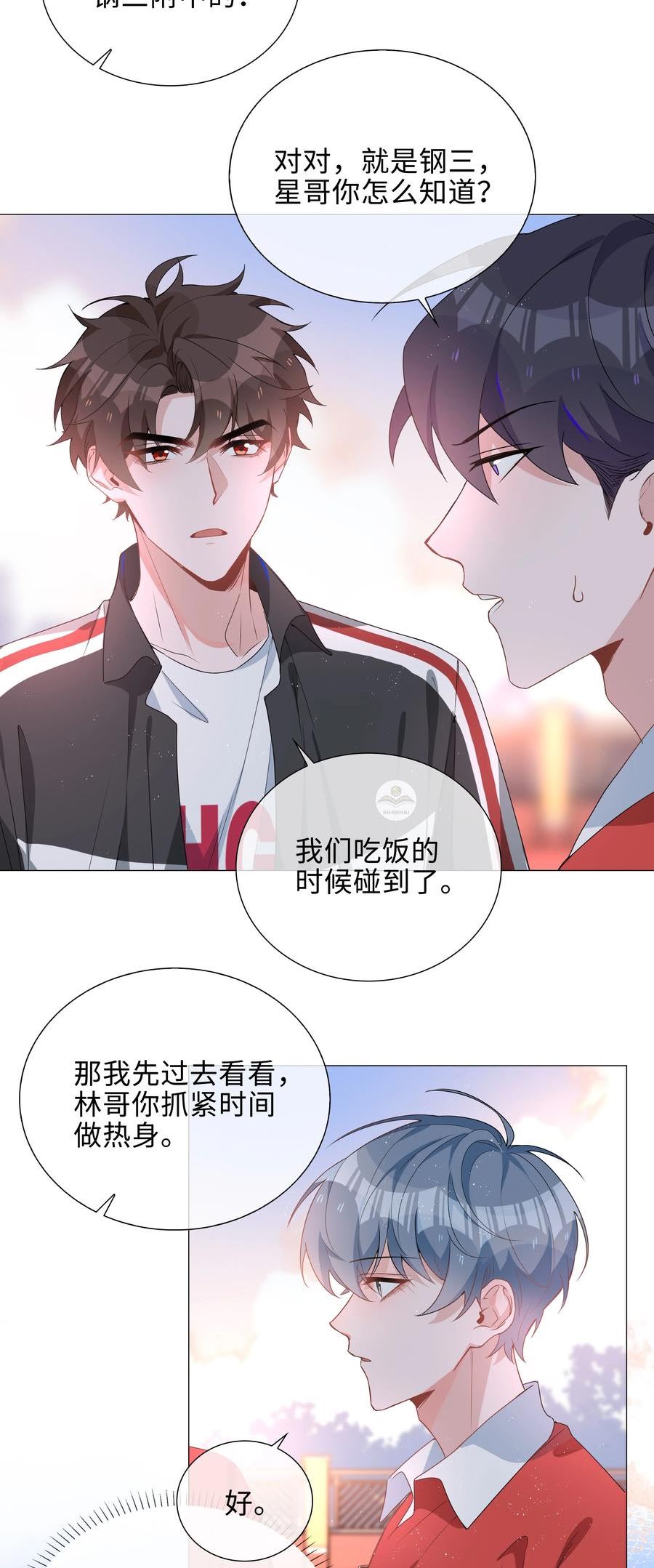 山海高中是什么类型的小说漫画,035 你有女朋友吗14图