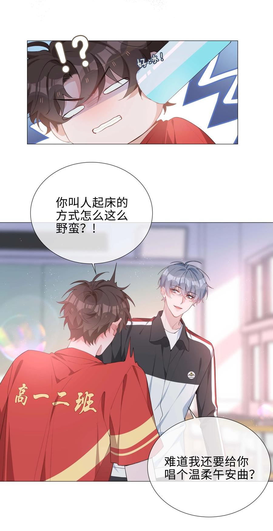 山海高中是什么类型的小说漫画,035 你有女朋友吗4图