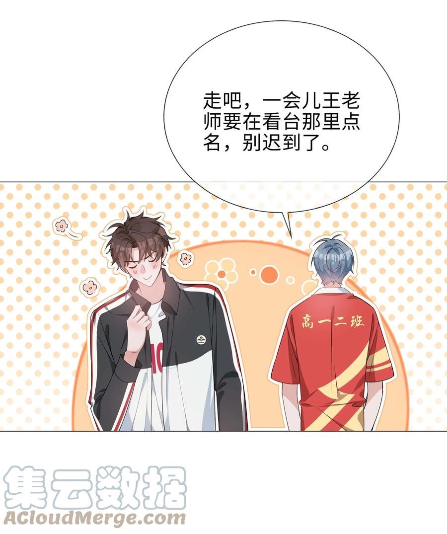 山海高中是什么类型的小说漫画,035 你有女朋友吗9图