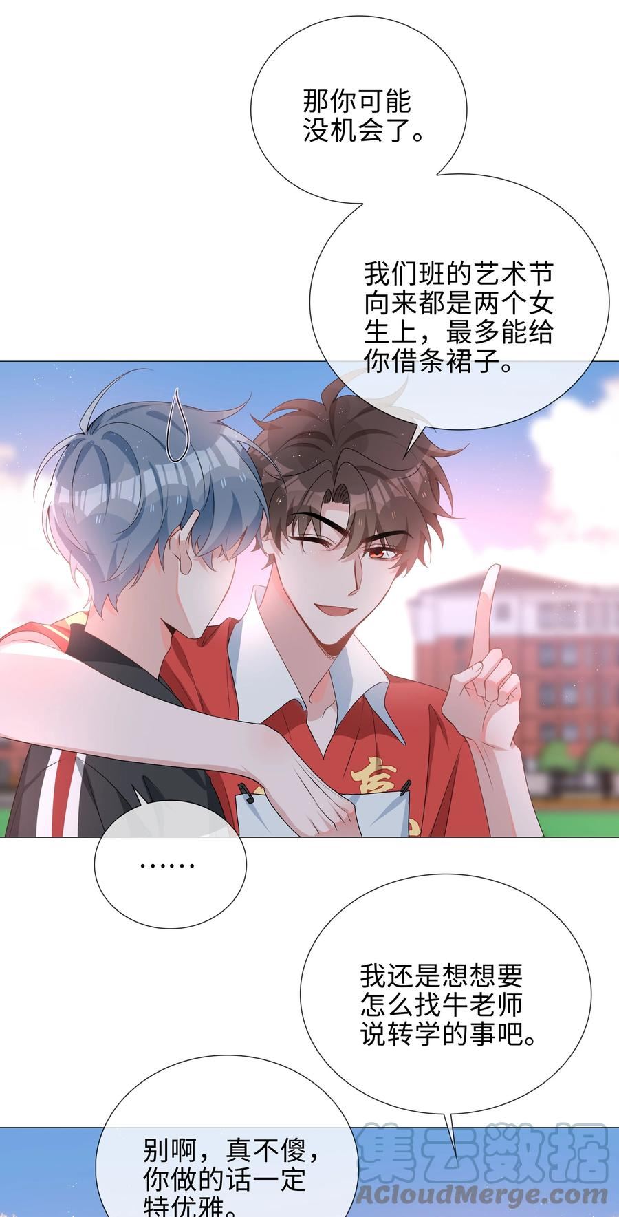 山海高中漫画,037 零距离接触11图