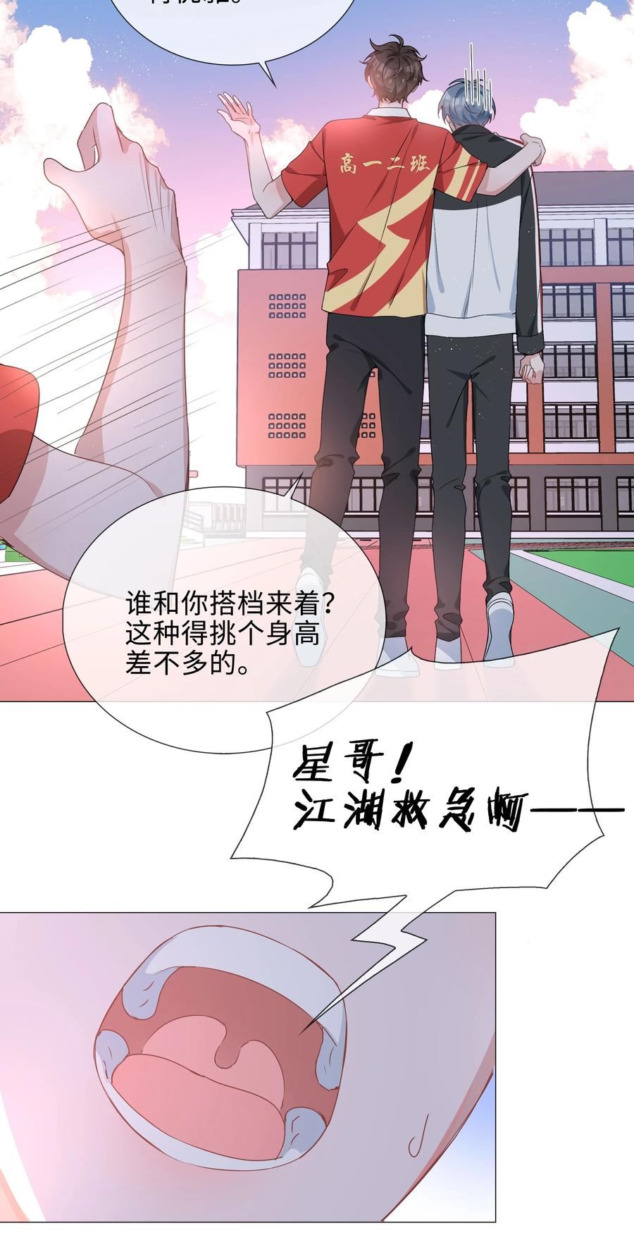 山海高中漫画,037 零距离接触12图