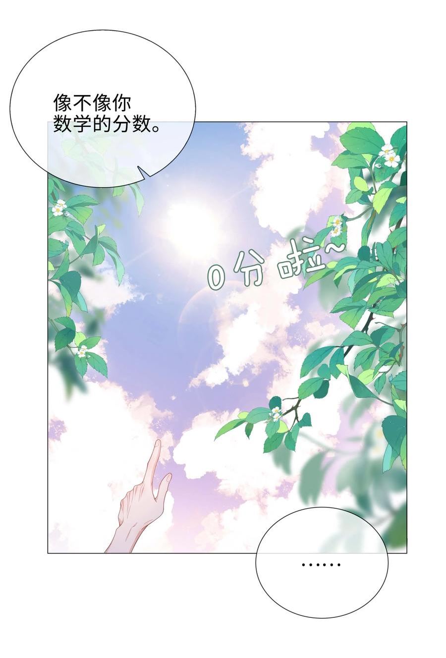 山海高中漫画,038 夫夫本是同林鸟8图