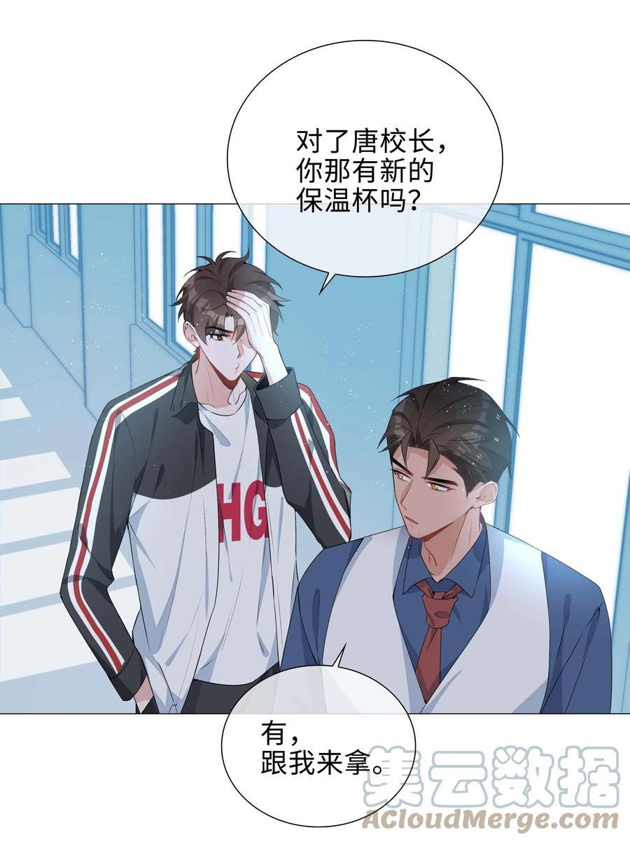 山海高中动漫漫画,039 为小林老师哐哐撞大墙21图