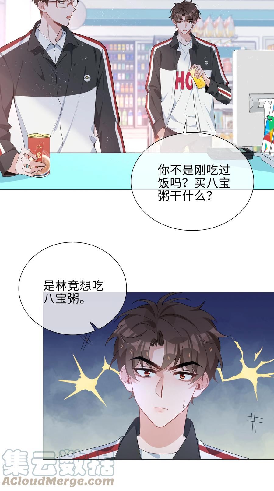 山海高中漫画免费漫画,040 误解17图