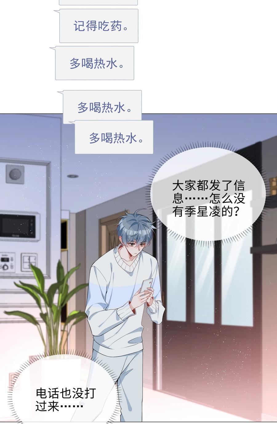 山海高中漫画免费漫画,040 误解32图