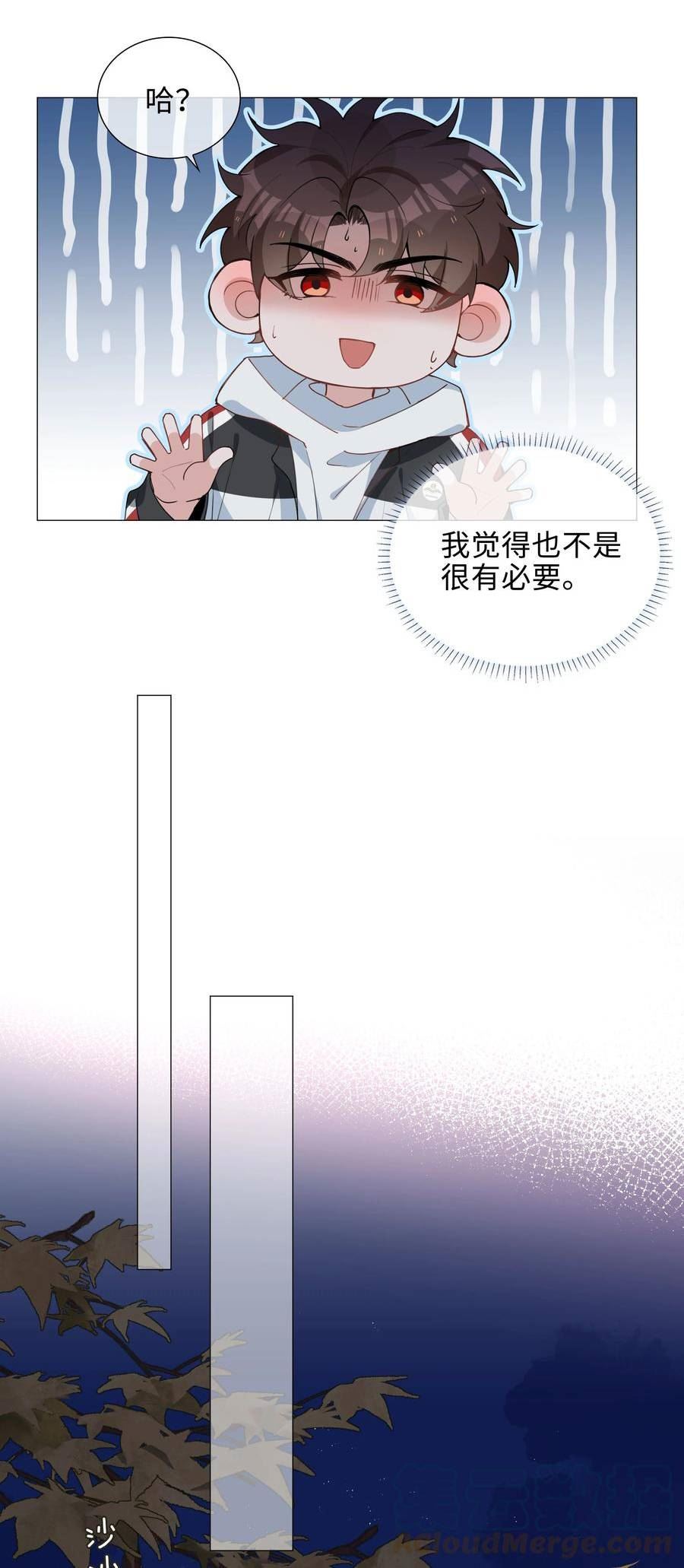 山海高中林竞真实身份漫画,042 冬日温情21图