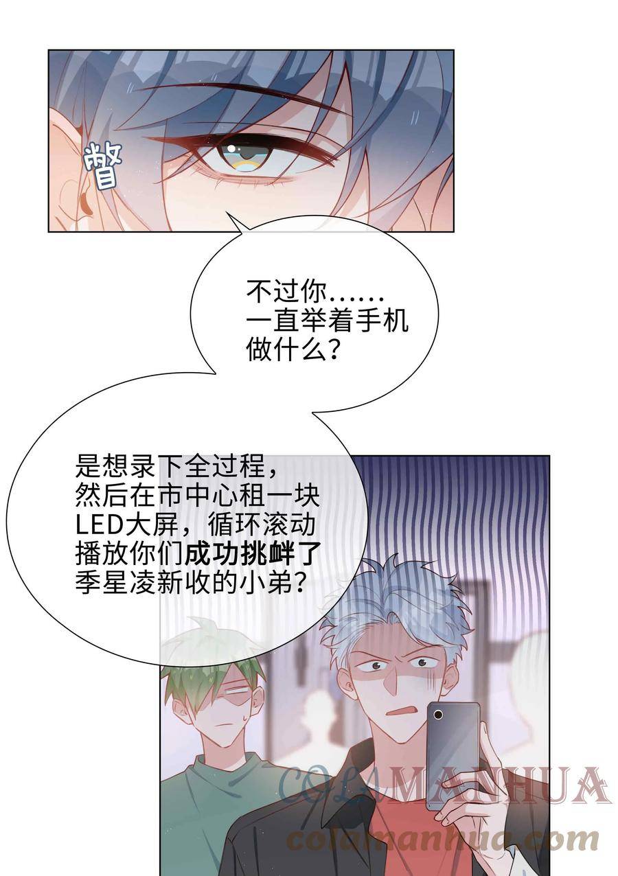 山海高中动漫漫画,047 爱的关怀7图