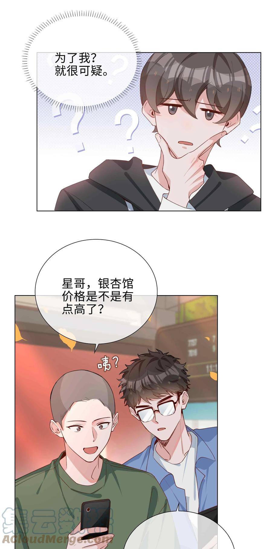 山海高中动漫漫画,048 期待15图