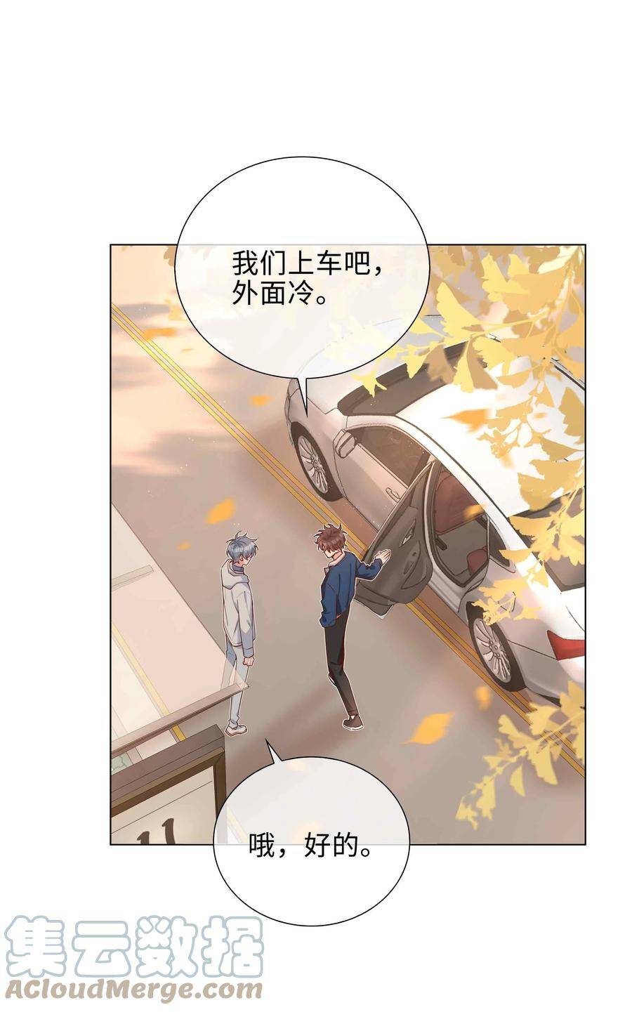 山海高中动漫漫画,048 期待17图