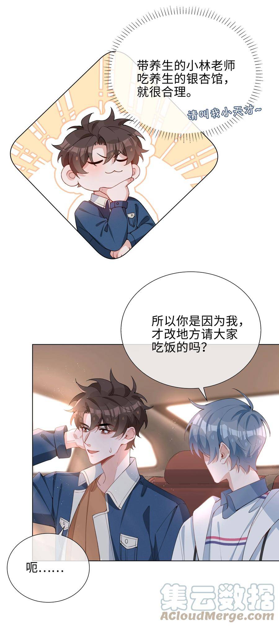 山海高中动漫漫画,048 期待25图