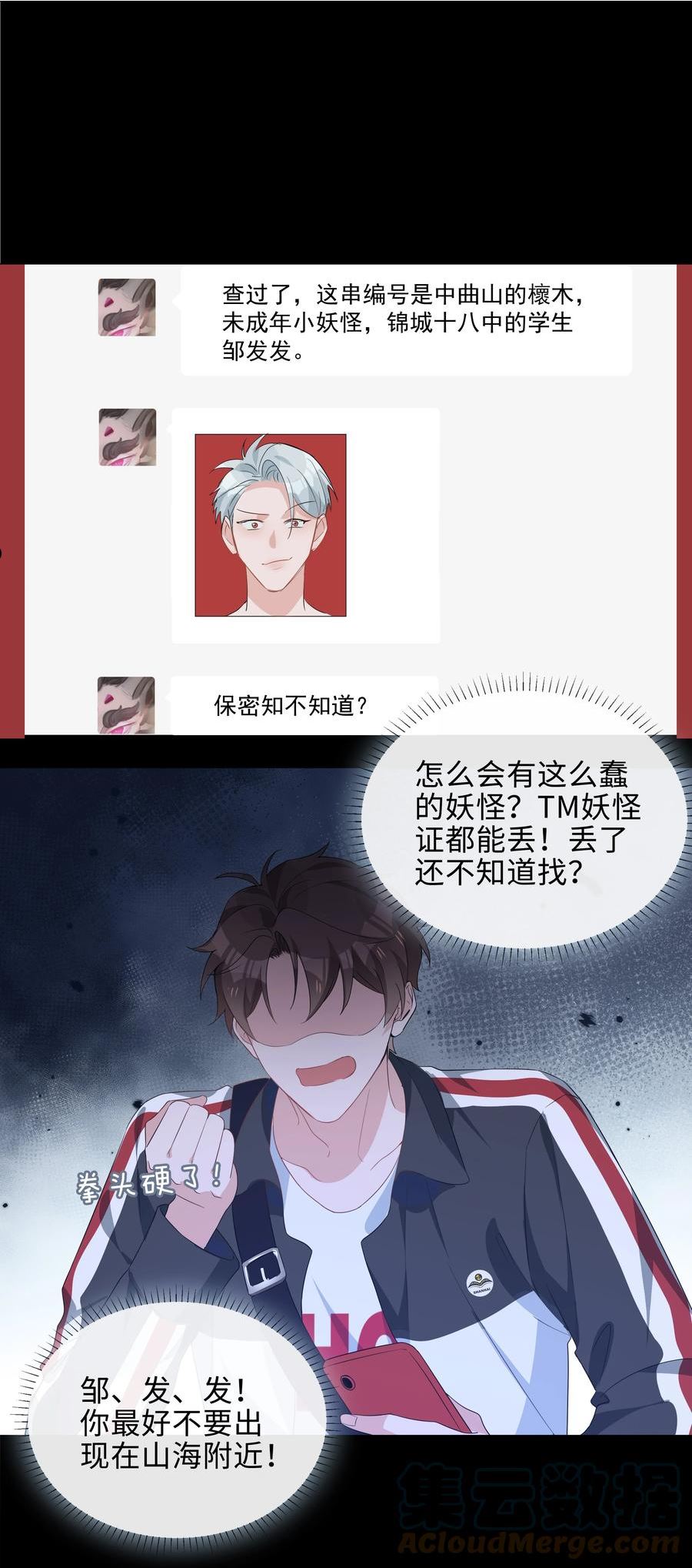 山海高中是什么类型的小说漫画,018 神助攻！亲密接触！5图