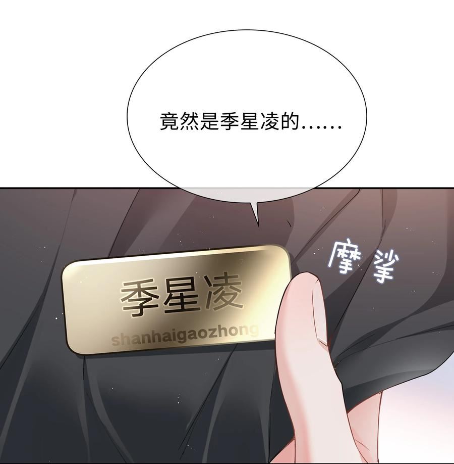 山海高中txt下载全本无删减版漫画,051 如果这都不算爱10图