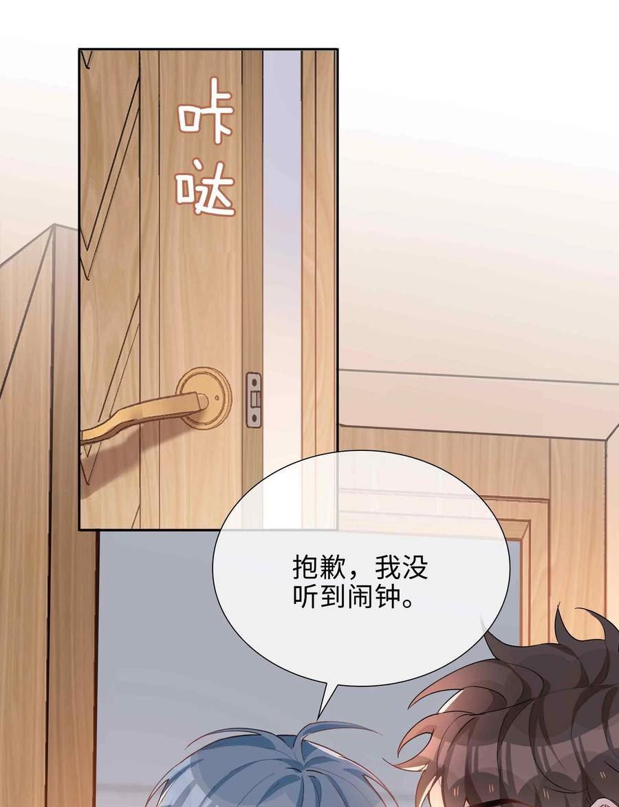 山海高中txt下载全本无删减版漫画,051 如果这都不算爱20图