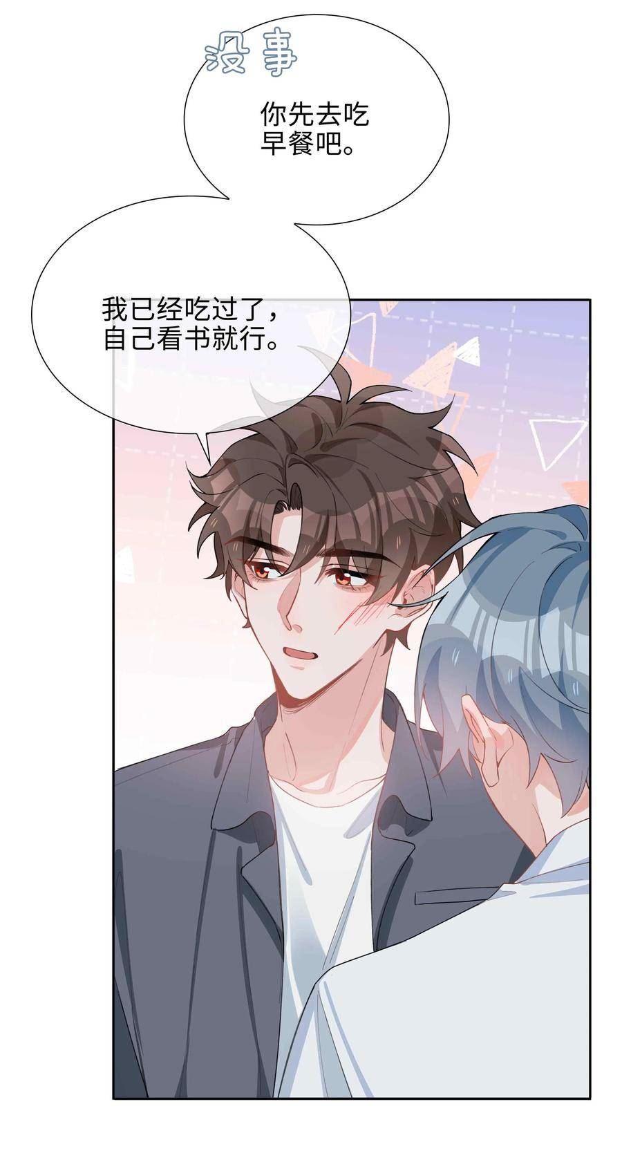 山海高中txt下载全本无删减版漫画,051 如果这都不算爱22图