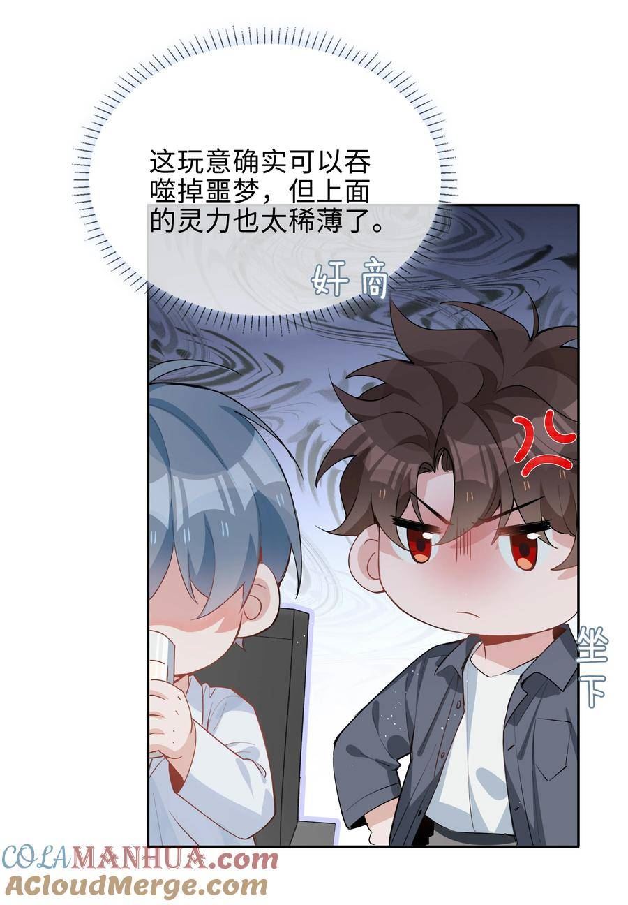 山海高中txt下载全本无删减版漫画,051 如果这都不算爱29图