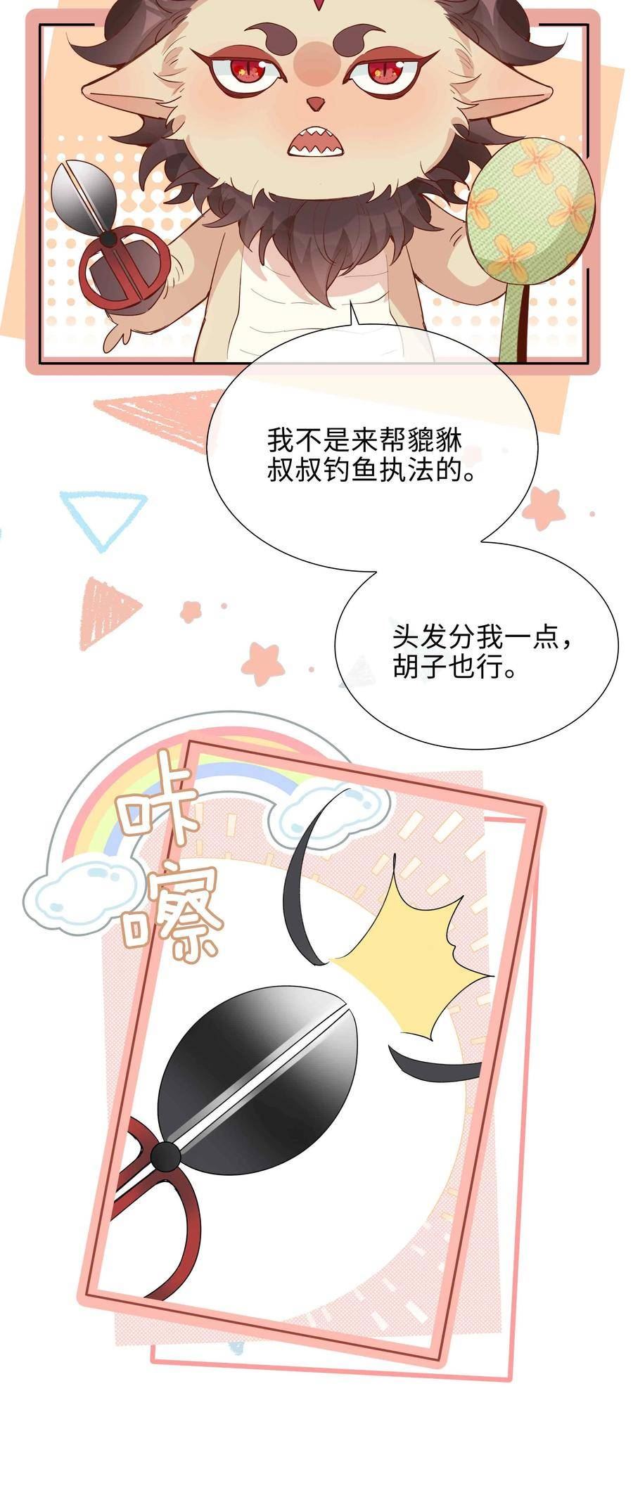 山海高中广播剧一季合集漫画,052 现在就很好8图