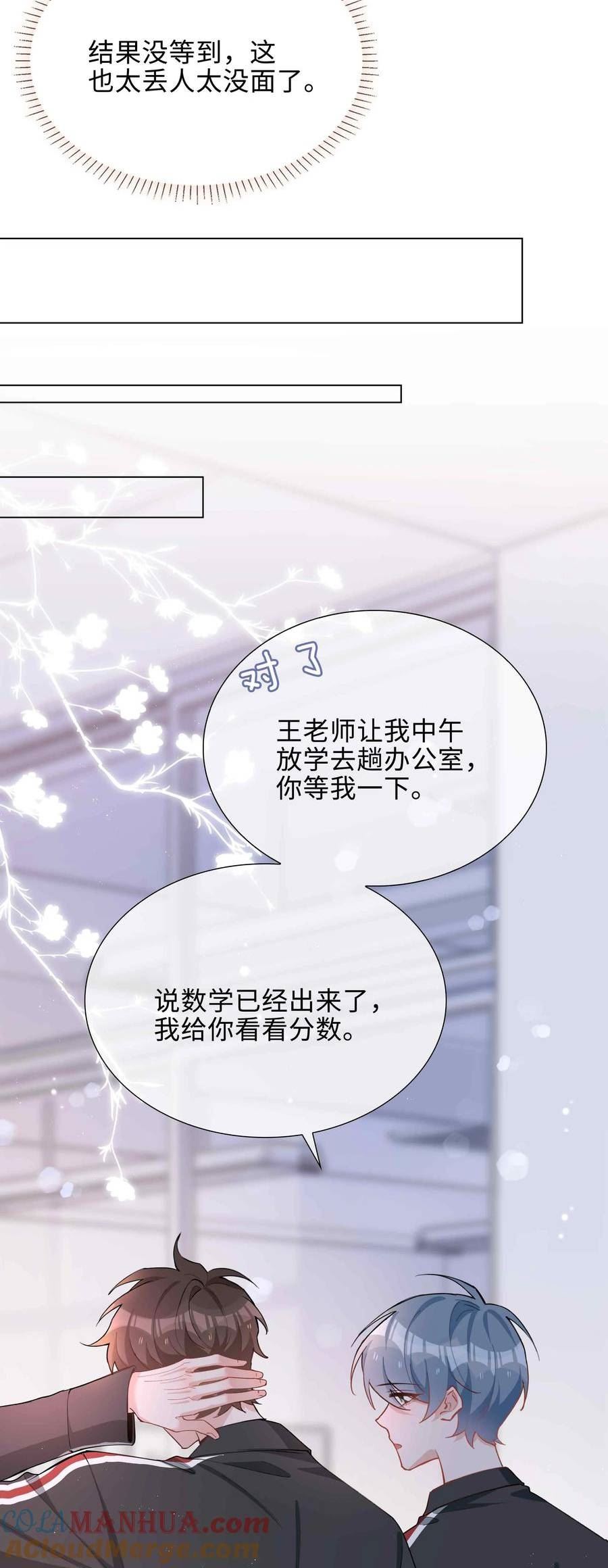 山海高中漫画,054 你有情敌了哟35图