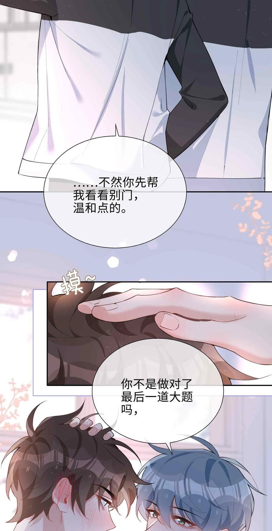 山海高中漫画,054 你有情敌了哟36图