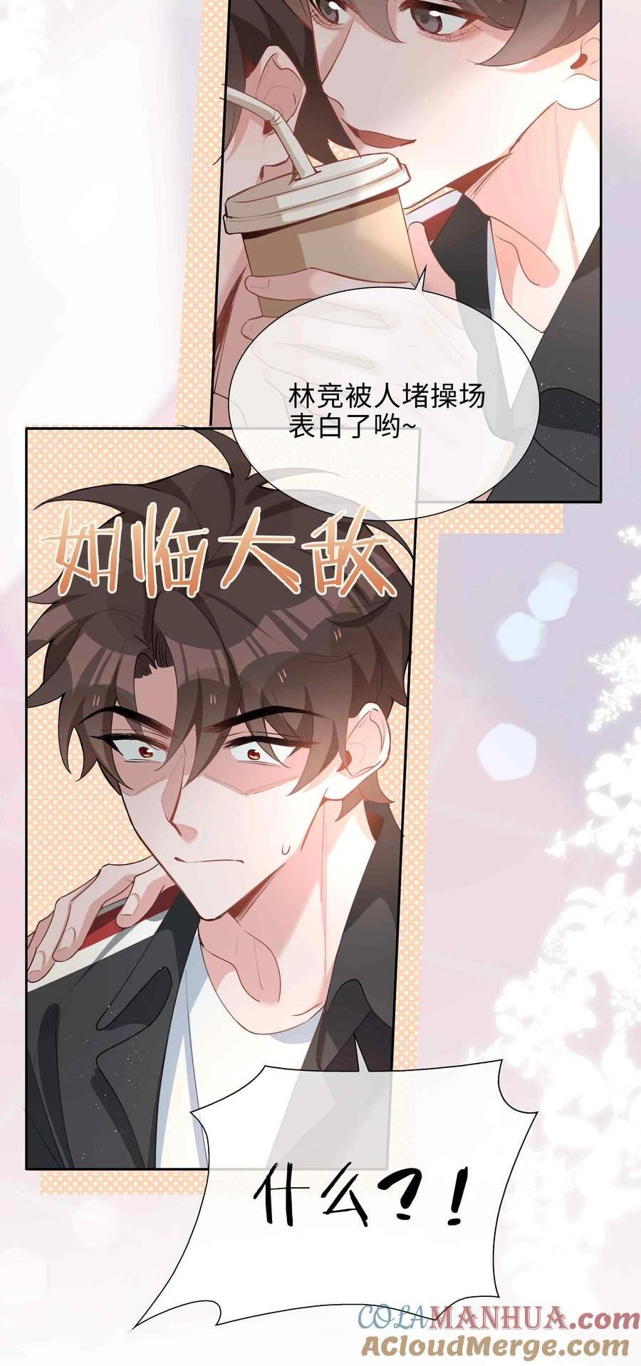 山海高中漫画,054 你有情敌了哟41图