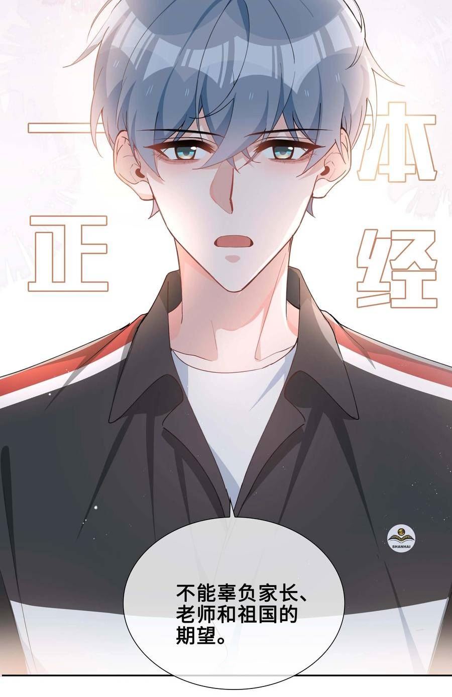 山海高中漫画免费漫画,055 不早恋的理由8图