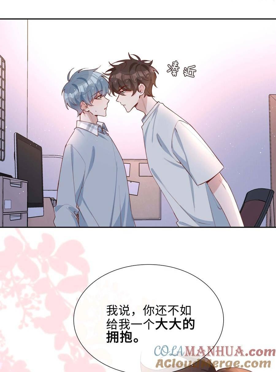 山海高中广播剧一季一集漫画,056 爱的抱抱46图