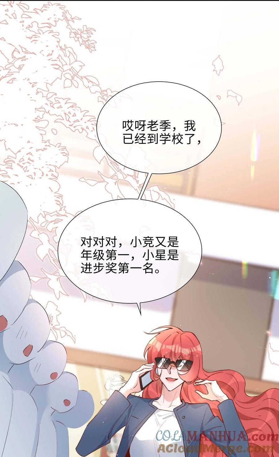 山海高中麒麟漫画,057 因为我稀罕你呀29图