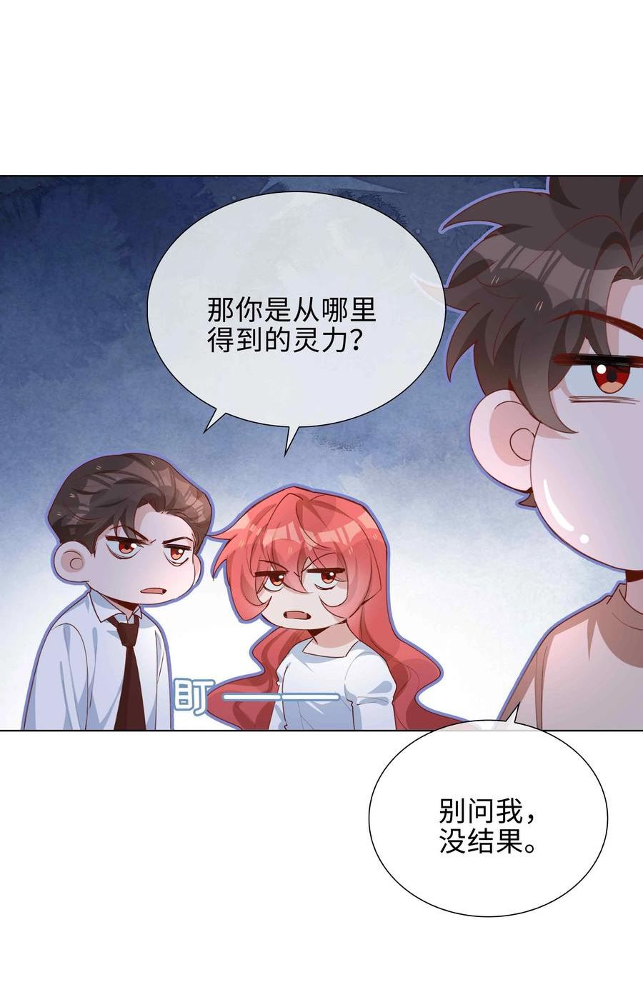 山海高中免费阅读全文漫画,058 变出尾巴了！42图