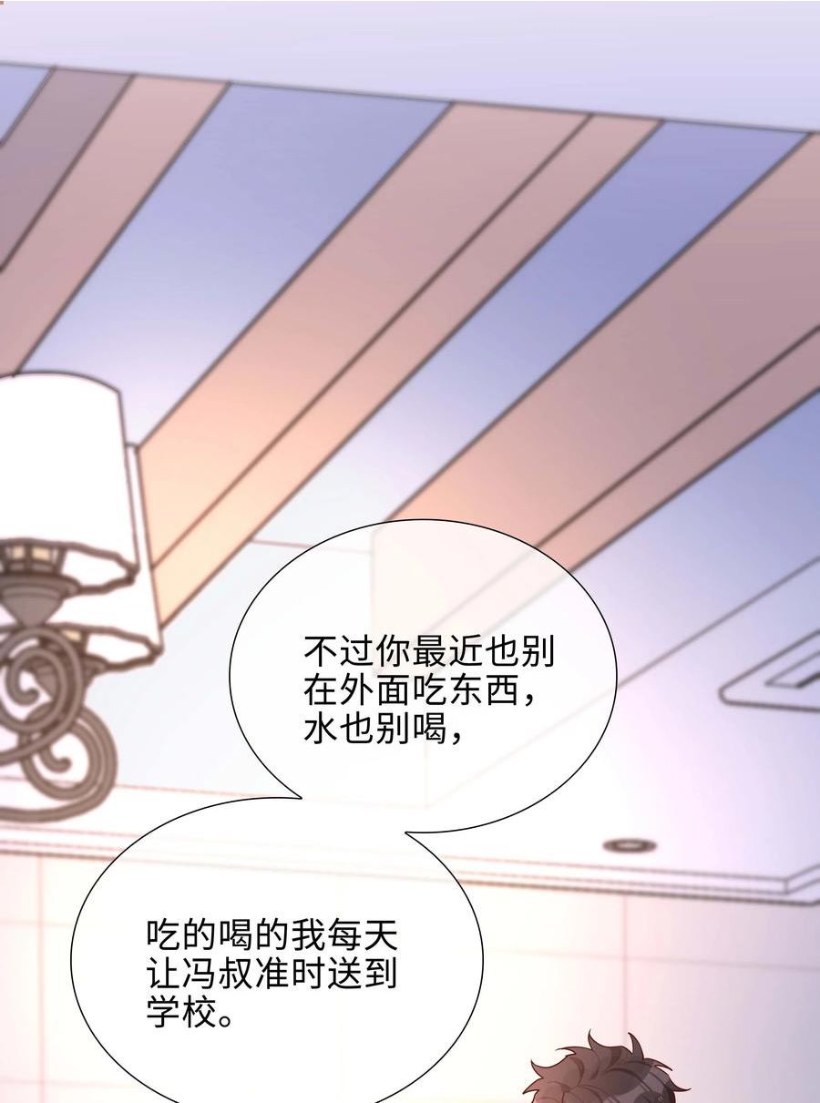 山海高中林竞真实身份漫画,059 你好关心我啊，同桌！2图