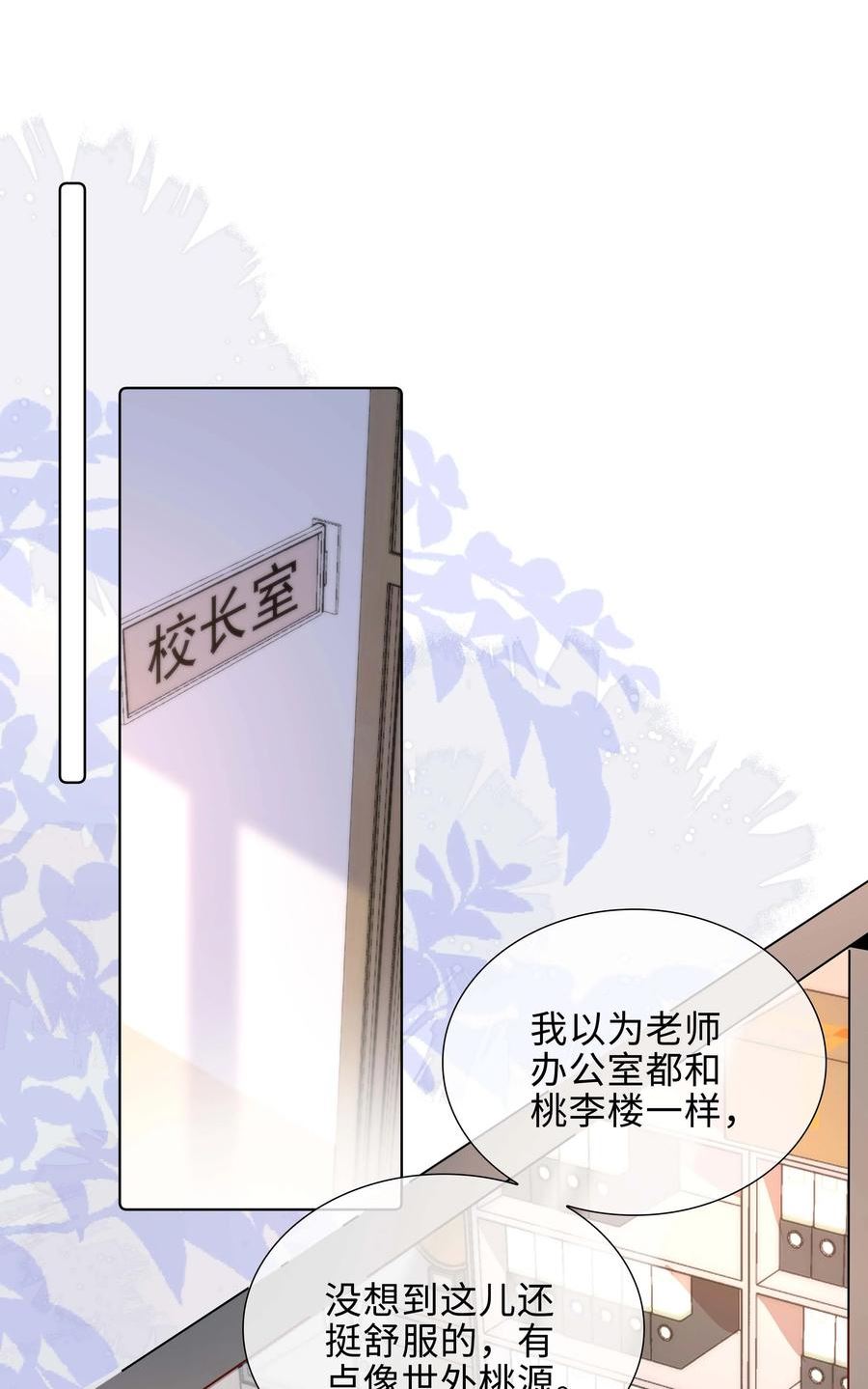 山海高中林竞真实身份漫画,059 你好关心我啊，同桌！23图