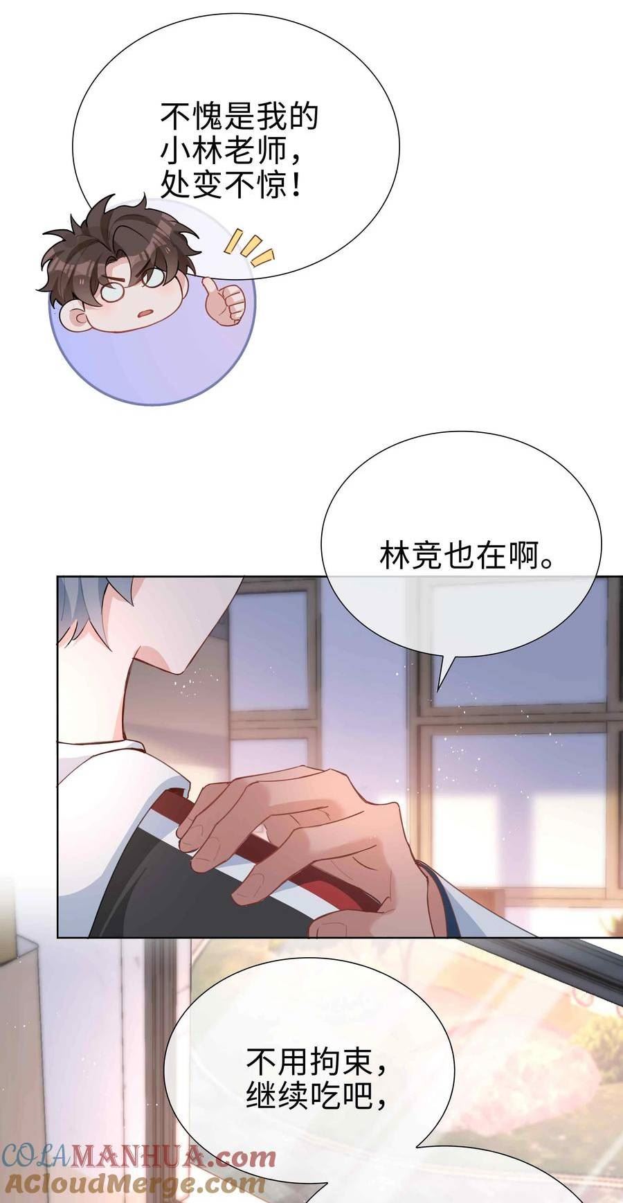 山海高中漫画,060 嘀，不纯洁卡13图