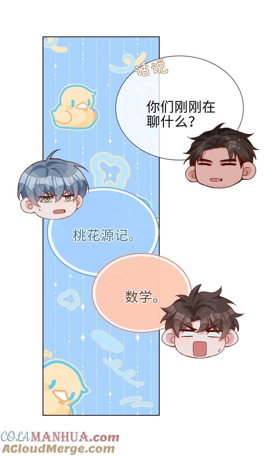 山海高中漫画,060 嘀，不纯洁卡15图