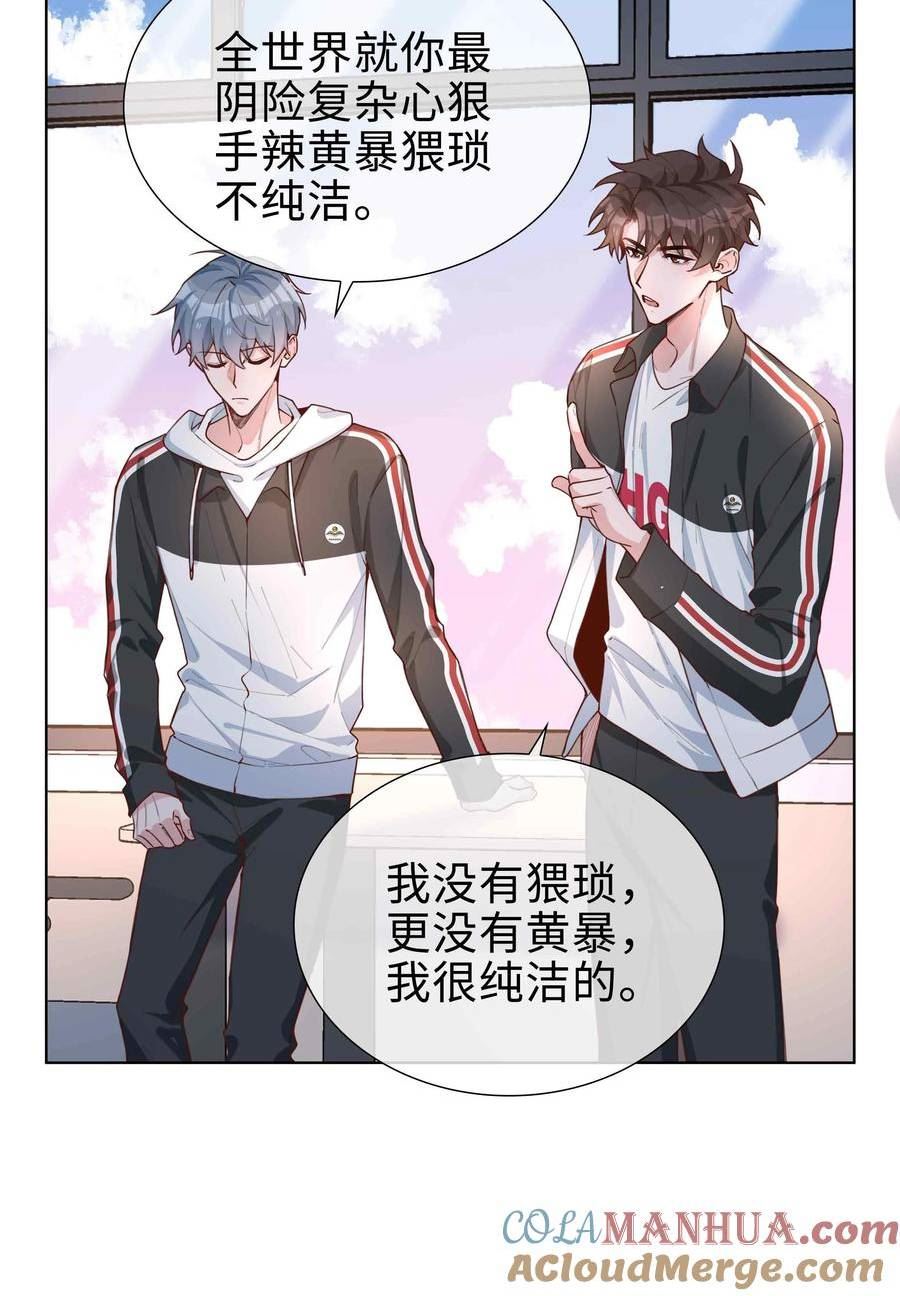 山海高中漫画,060 嘀，不纯洁卡19图