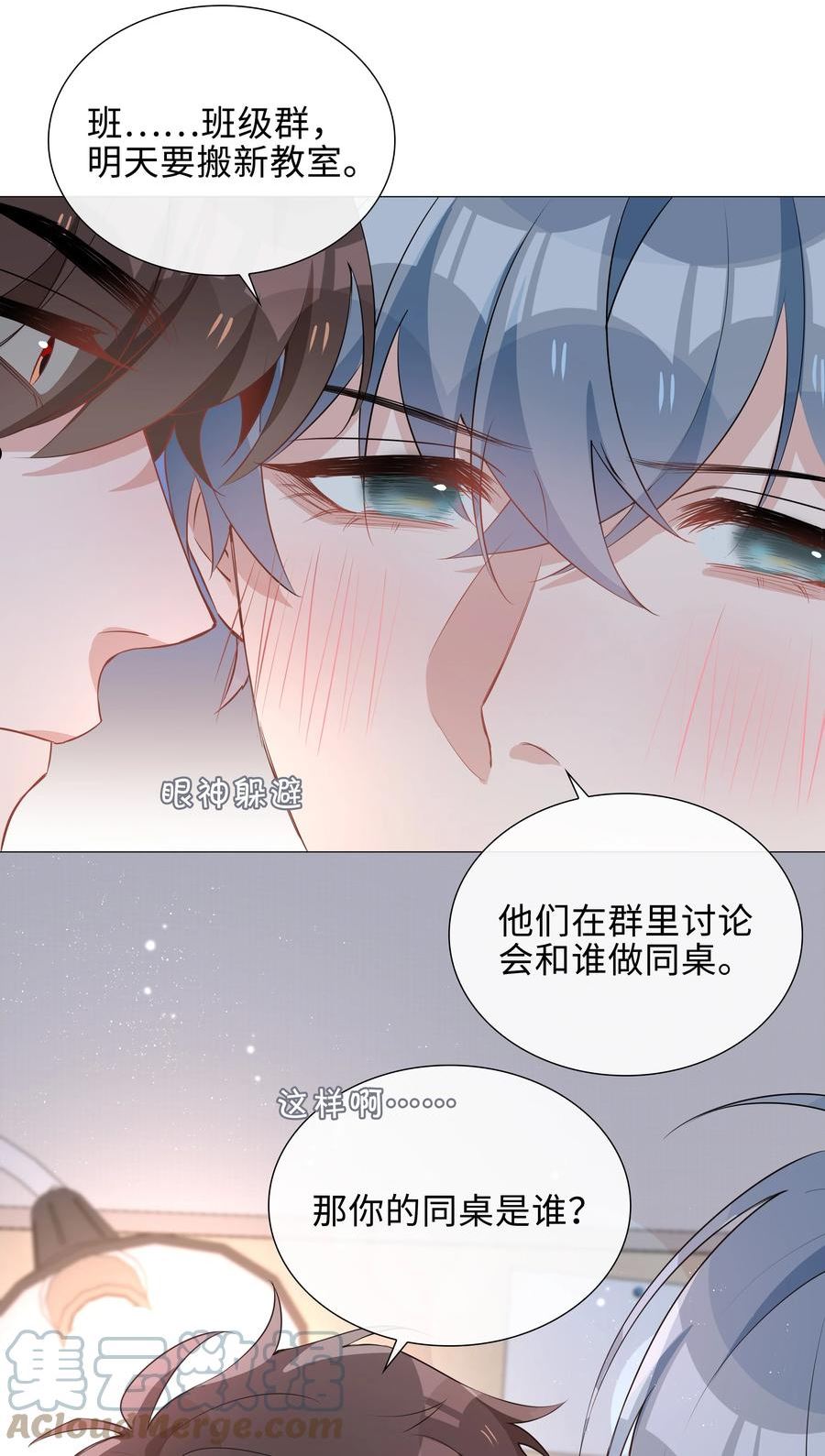 山海高中麒麟漫画,019 傲娇麒麟崽19图