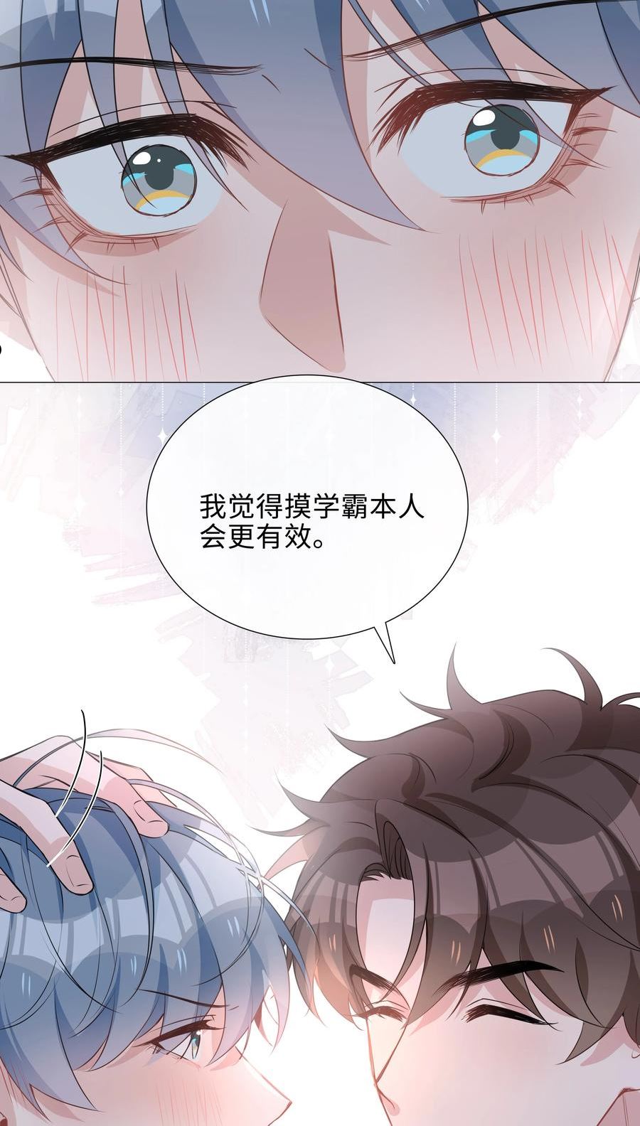 山海高中txt下载全本无删减版漫画,021 我会对你负责的12图