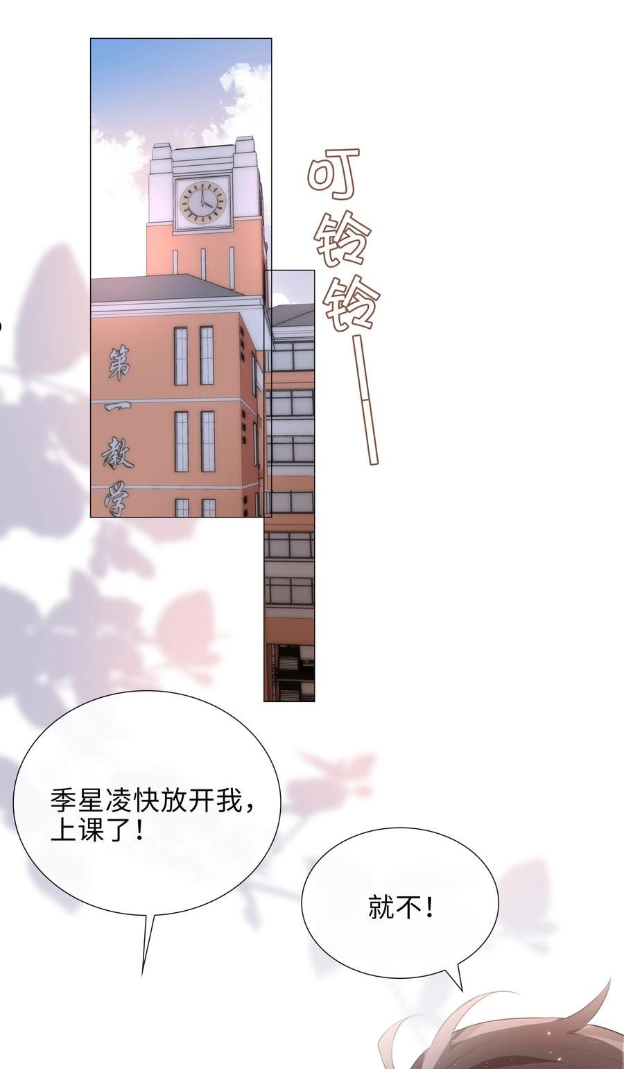 山海高中txt下载全本无删减版漫画,021 我会对你负责的14图