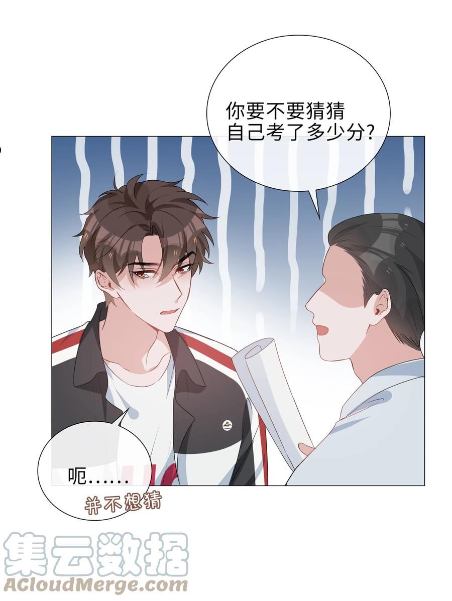 山海高中txt下载全本无删减版漫画,021 我会对你负责的17图