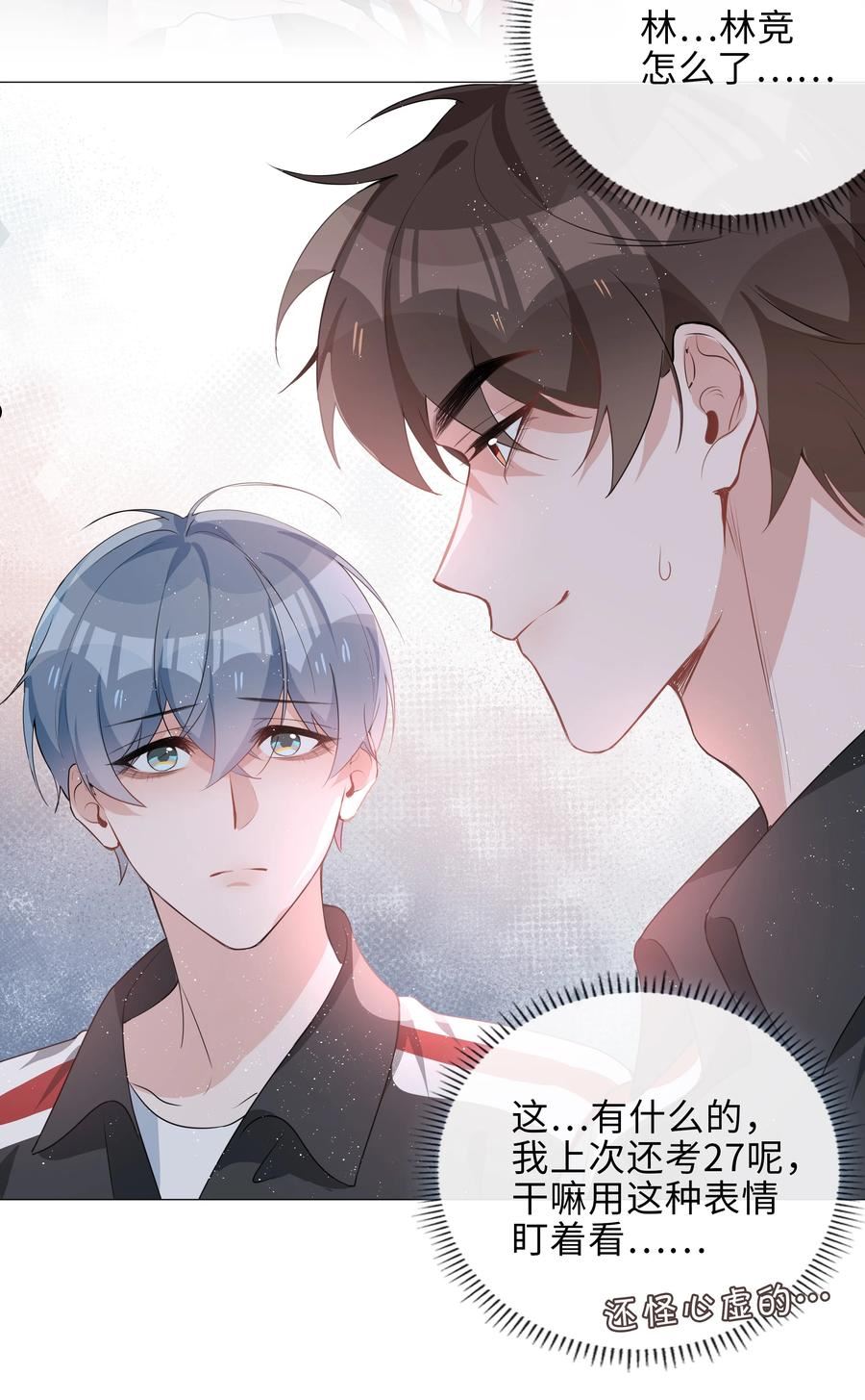 山海高中txt下载全本无删减版漫画,021 我会对你负责的28图