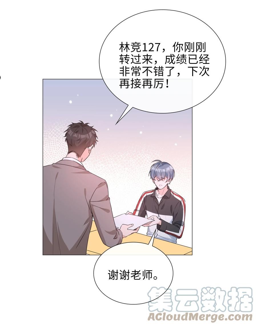 山海高中txt下载全本无删减版漫画,021 我会对你负责的29图