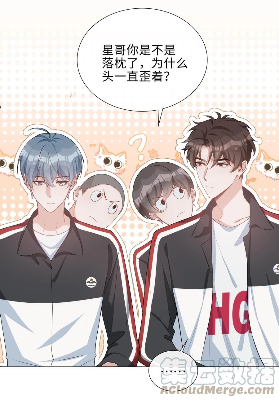 山海高中txt下载全本无删减版漫画,021 我会对你负责的31图