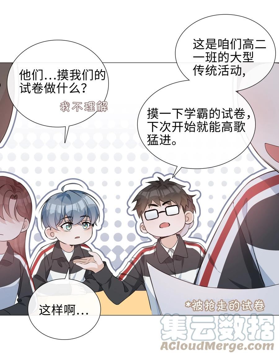 山海高中txt下载全本无删减版漫画,021 我会对你负责的9图