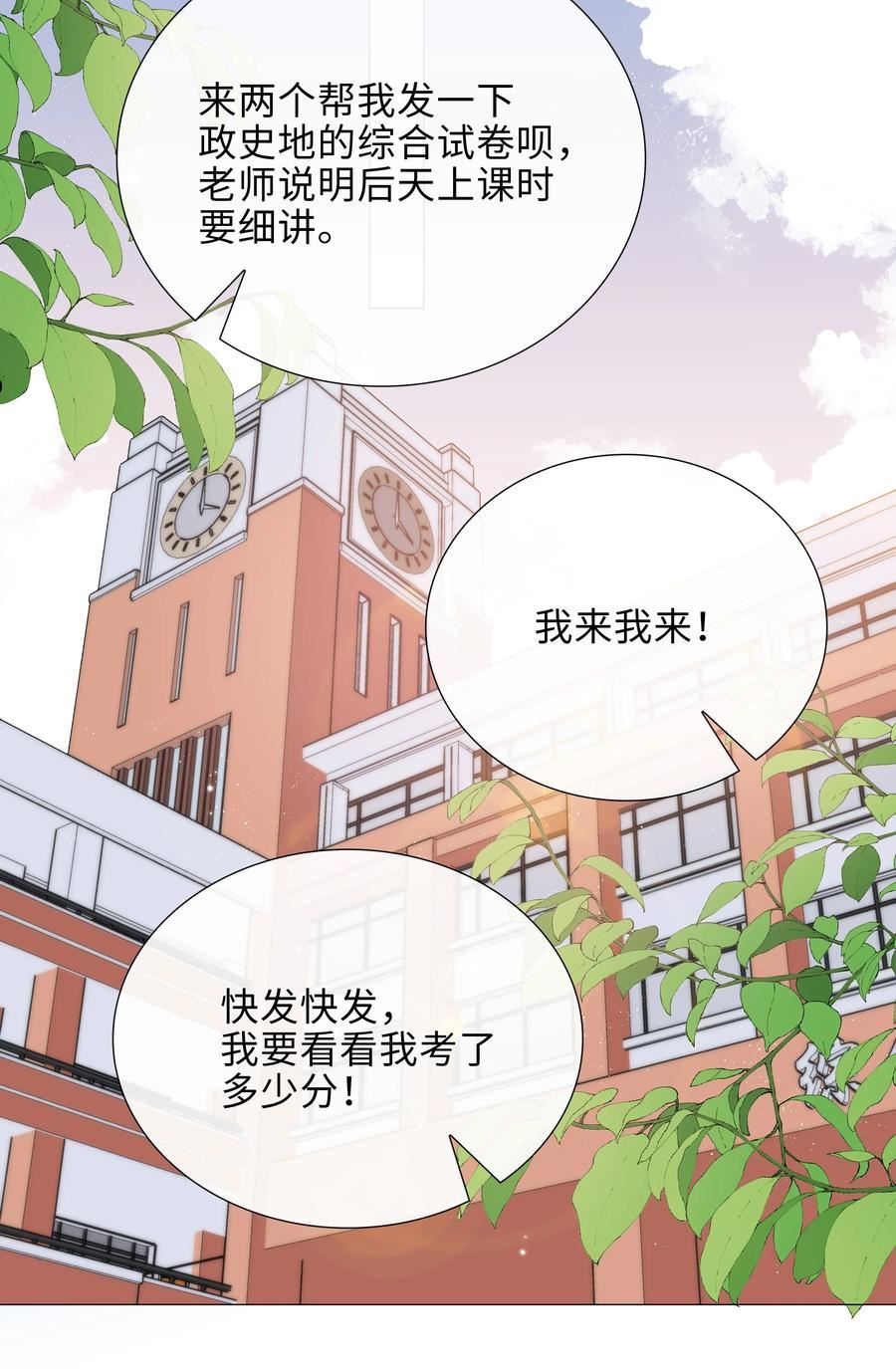 山海高中语笑阑珊全文免费阅读漫画,022 大型雄竞现场6图