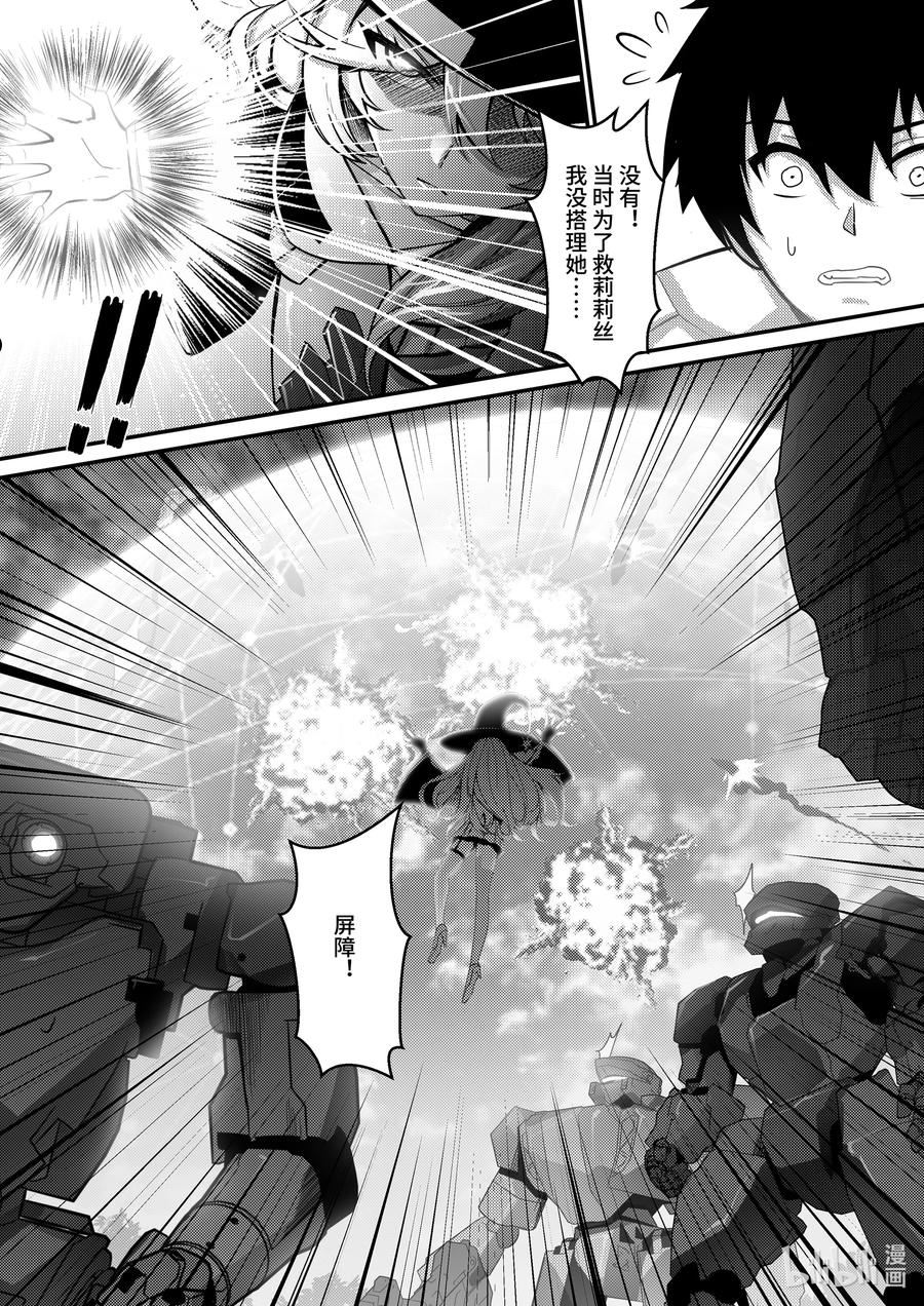 重装战姬：乱花纷争漫画,28 恶魔圣教军4图