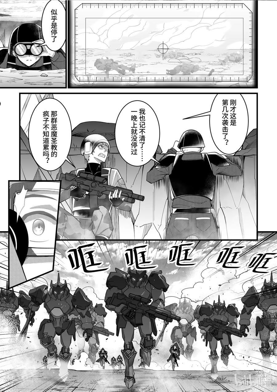 重装战姬：乱花纷争漫画,29 黑色方舟6图