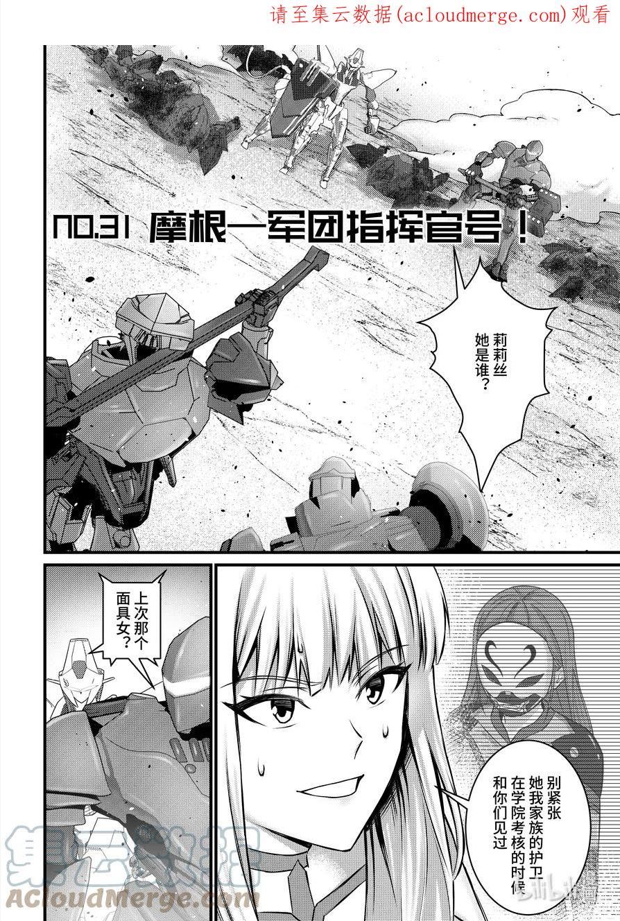 重装战姬：乱花纷争漫画,31 摩根一军团指挥官号1图