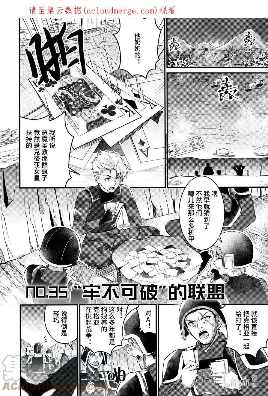 重装战姬：乱花纷争漫画,35 牢不可破的联盟1图