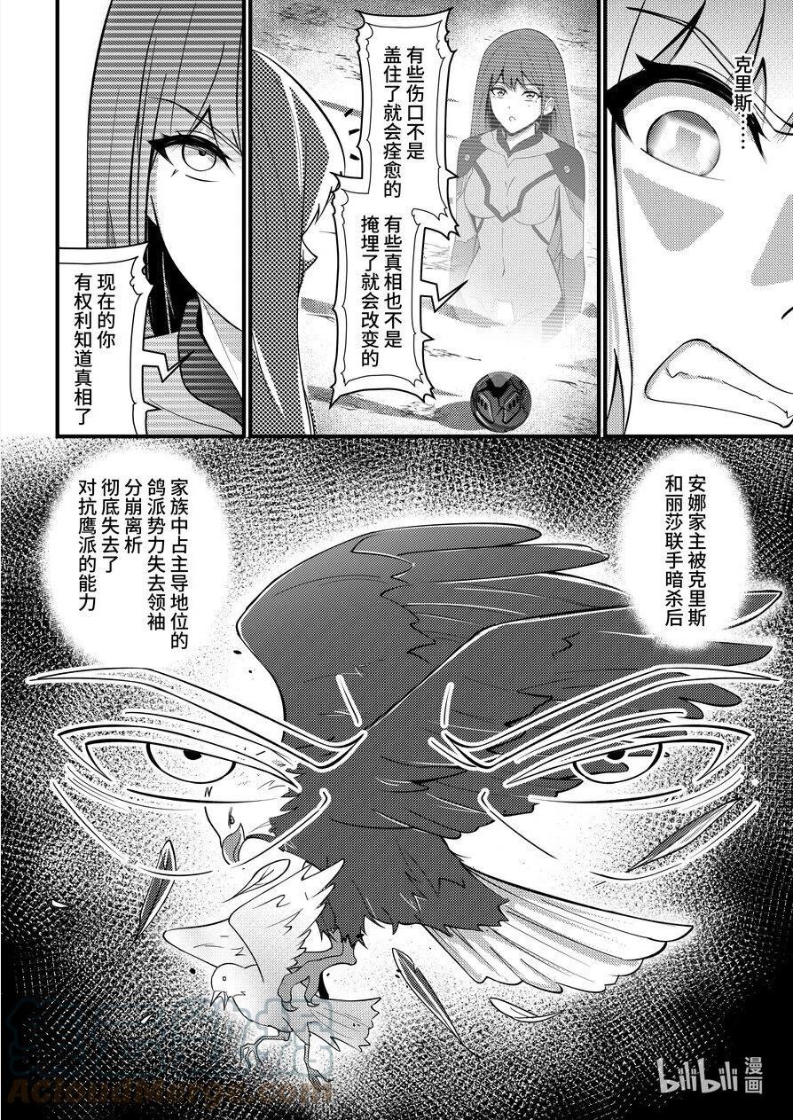 重装战姬：乱花纷争漫画,37 真相13图